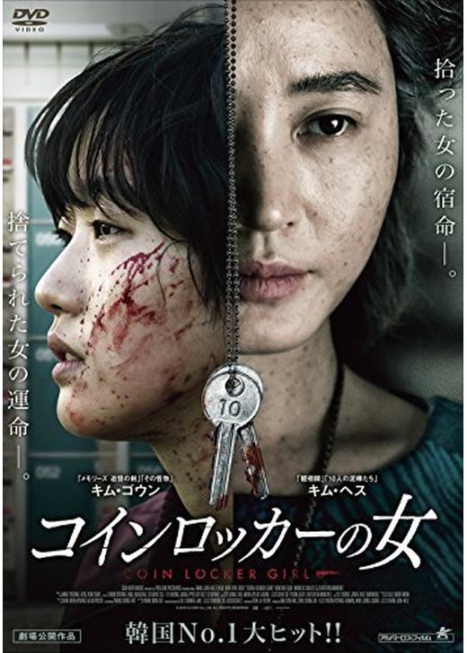 コインロッカーの女