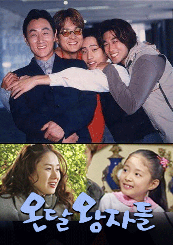 オンダル王子たち