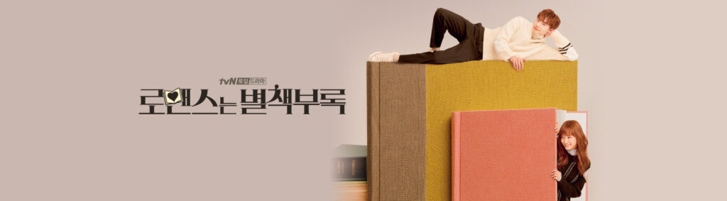 ロマンスは別冊付録