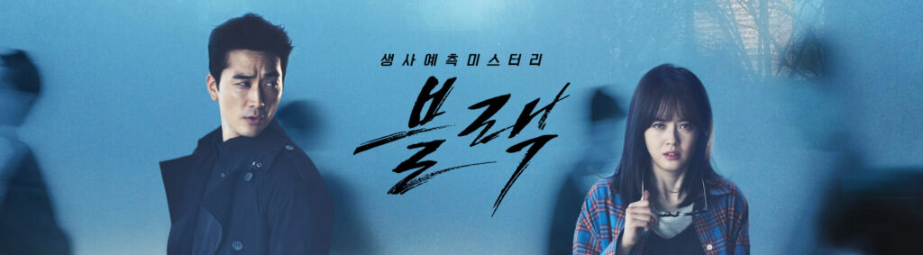 ブラック〜恋する死神〜