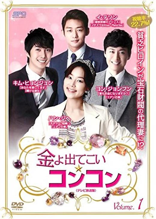金よ出て来い✩コンコン