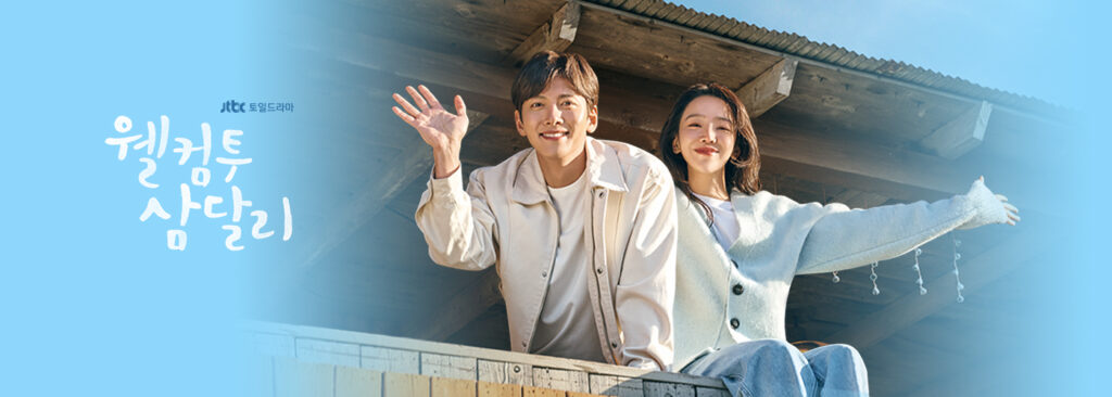 サムダルリへようこそ