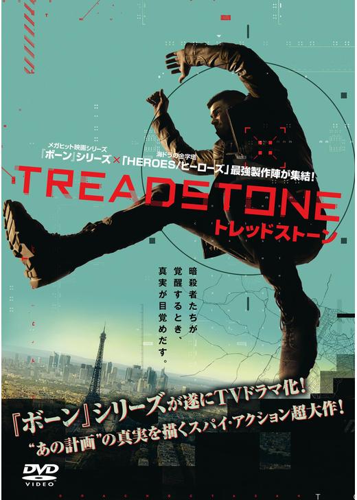 トレッドストーン