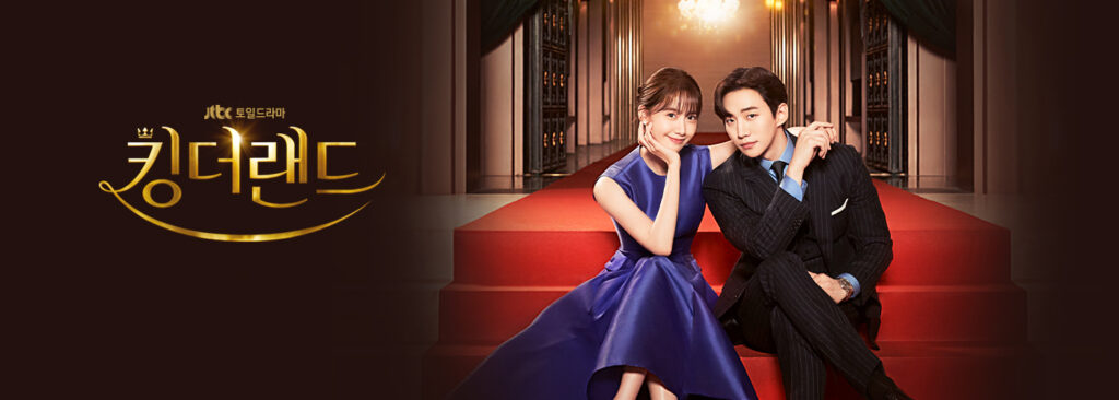 キング・ザ・ランド