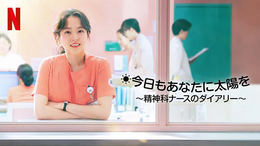 今日もあなたに太陽を