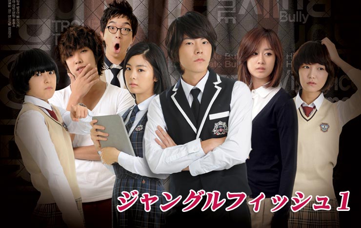 ジャングル・フィッシュ