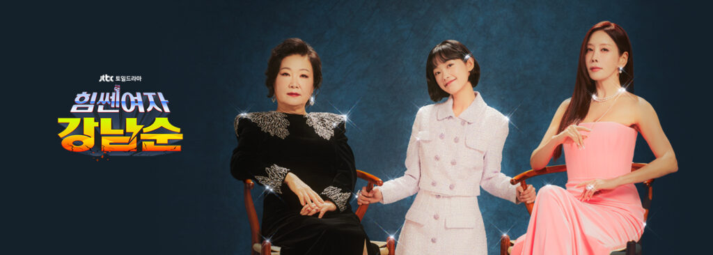 力の強い女カン・ナムスン