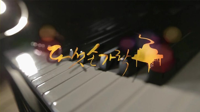 蒼のピアニスト