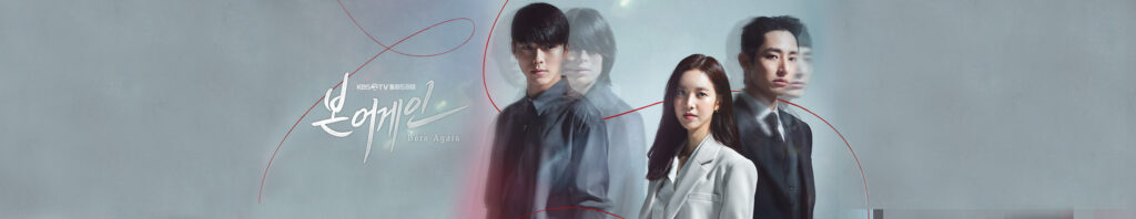 ボーンアゲイン〜運命のトライアングル〜