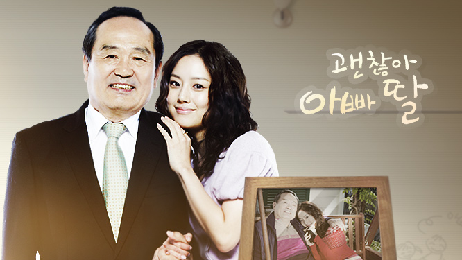 大丈夫、パパの娘だから