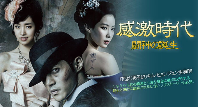 感激時代〜闘神の誕生