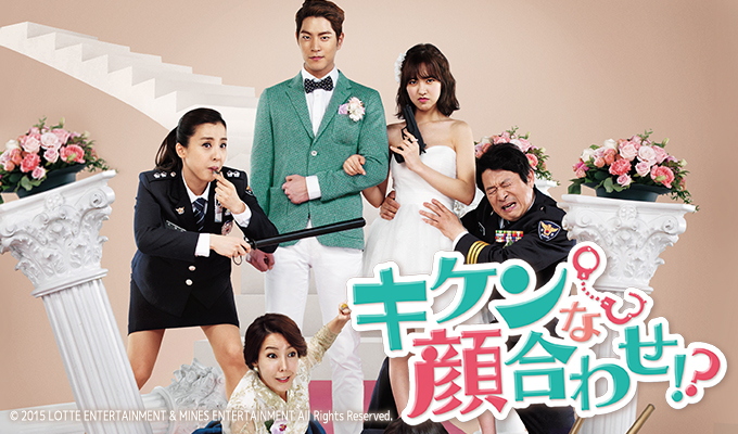 キケンな顔合わせ!?