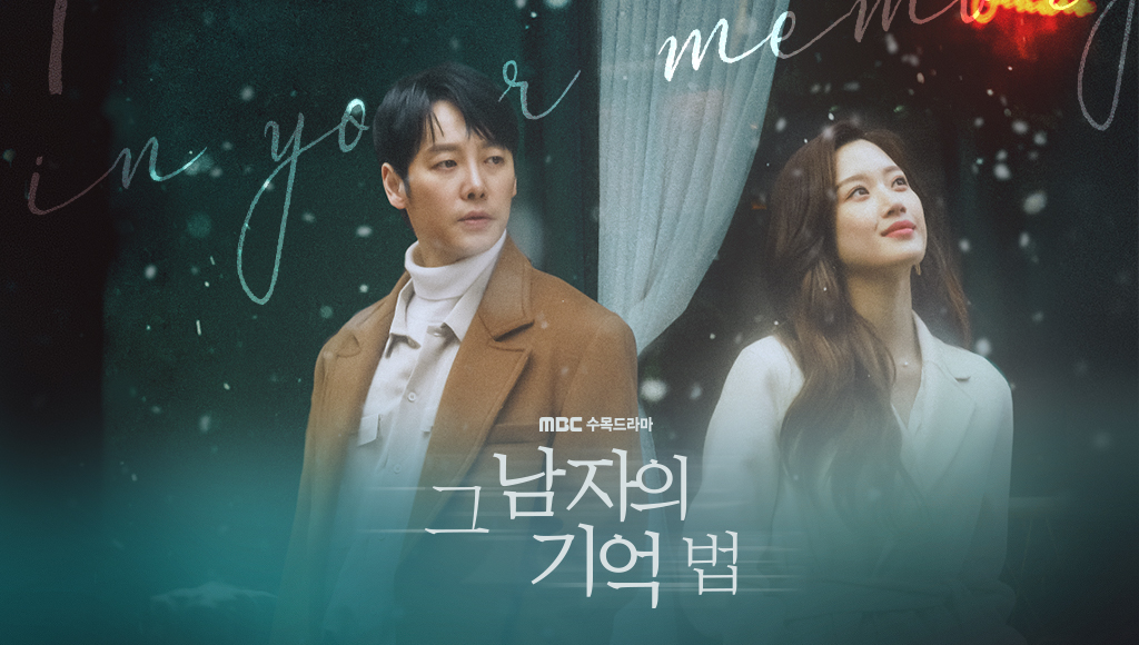 その男の記憶法