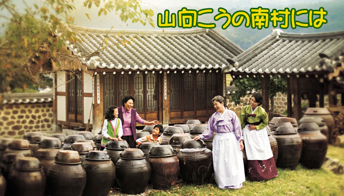 山向こうの南村には