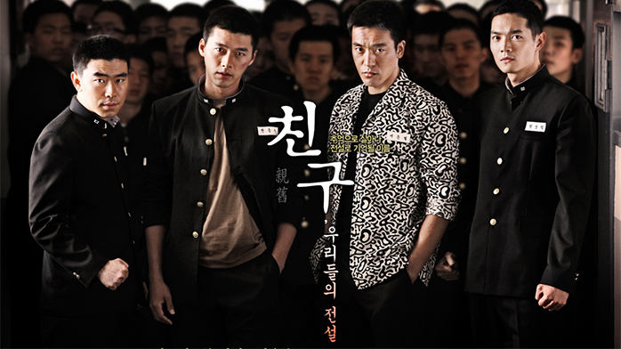 チング～愛と友情の絆