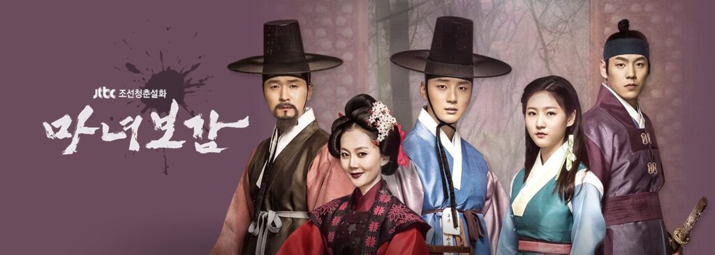 魔女宝鑑 〜ホジュン、若き日の恋〜