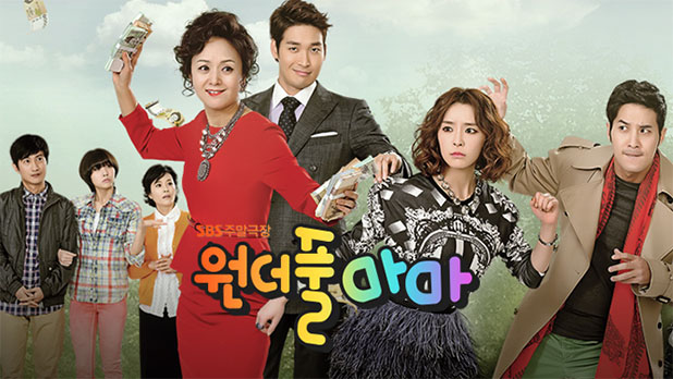 ワンダフル・ラブ〜愛の改造計画〜