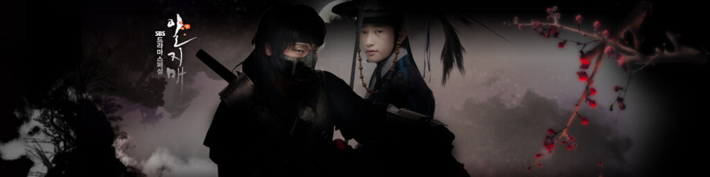 イルジメ〜一枝梅