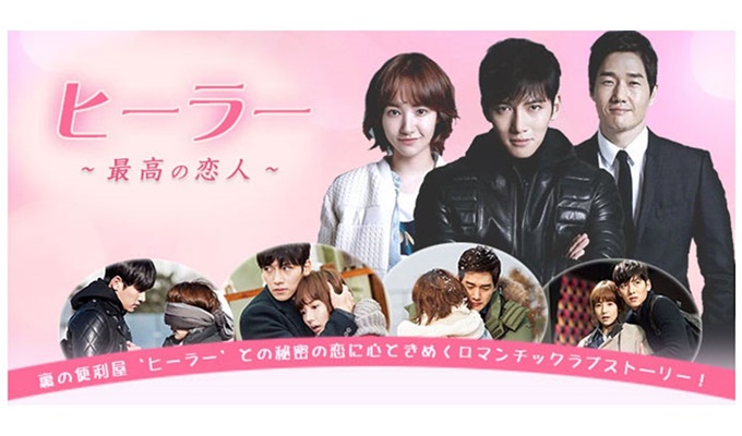 ヒーラー〜最高の恋人〜