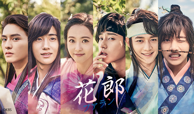 花郎（ファラン）