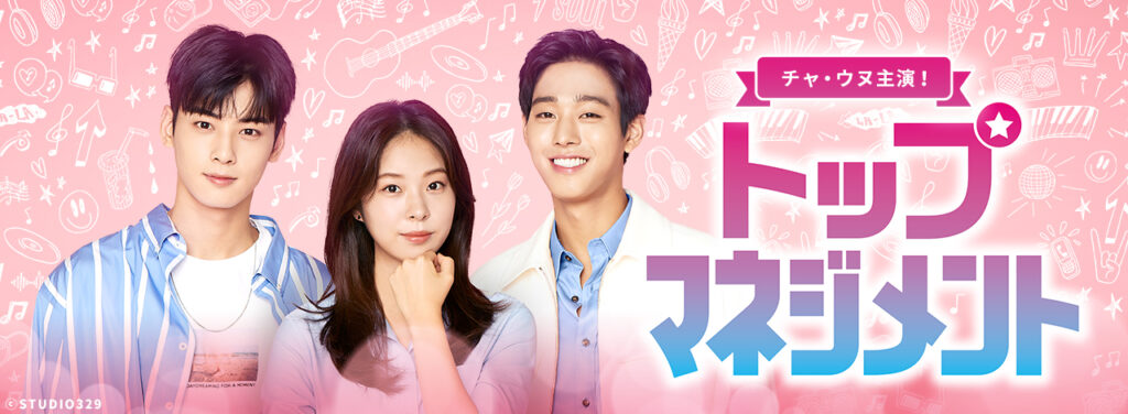 トップマネジメント