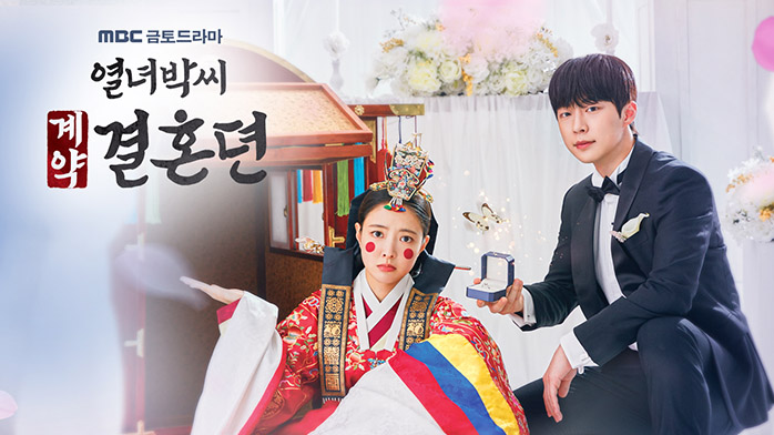 烈女パク氏契約結婚伝