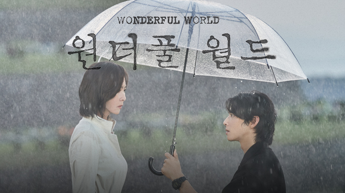 ワンダフルワールド