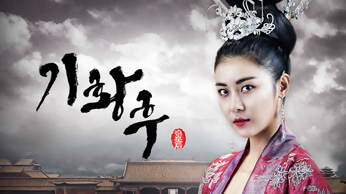 奇皇后～ふたつの愛 涙の誓い～