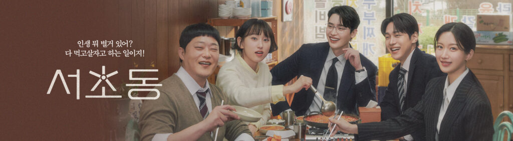 瑞草洞（ソチョドン）