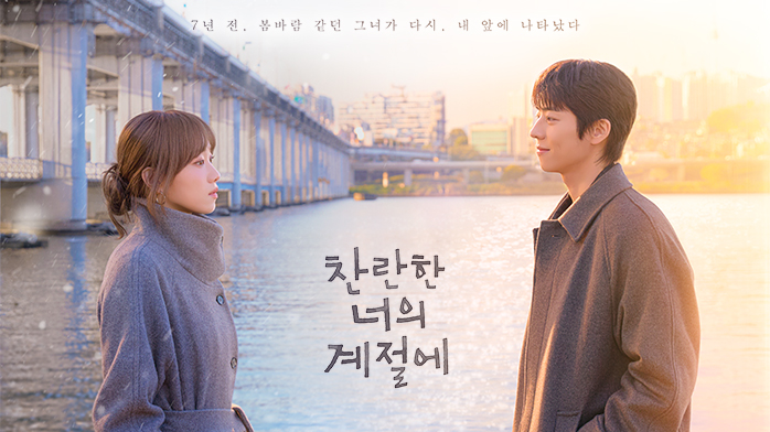 君がきらめく季節に