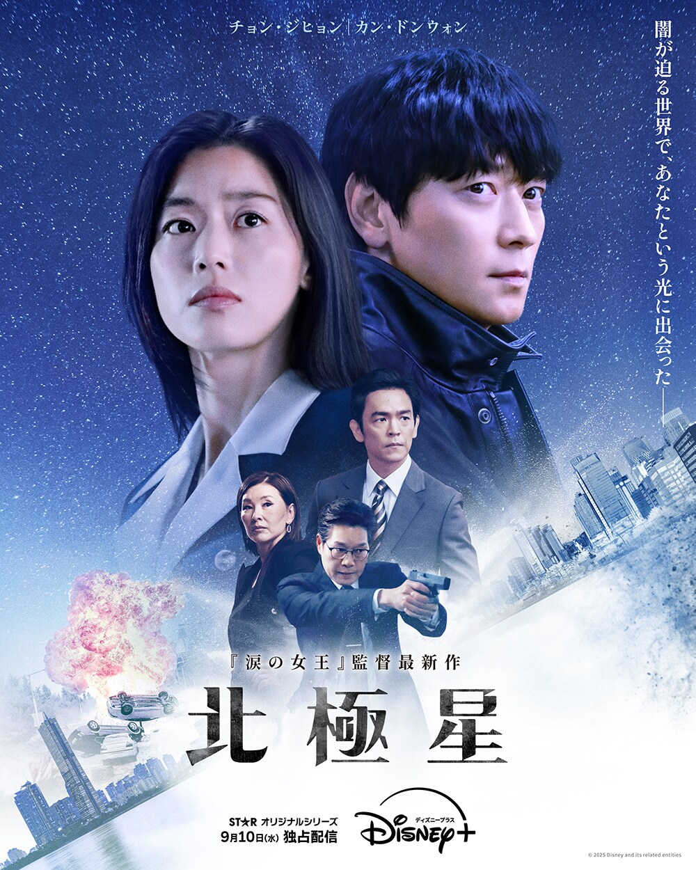 韓国ドラマ「北極星」