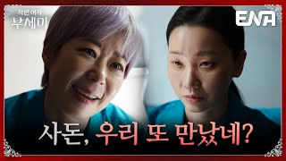 カ・ソニョンとヨンランの母