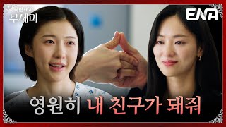 ヨンランとヘジ