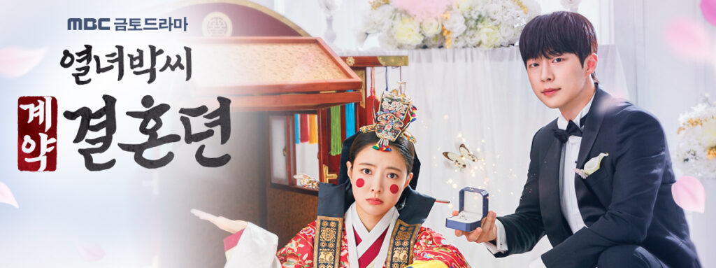 烈女パク氏契約結婚伝