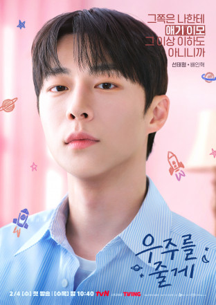 ペ・インヒョク（ソン・テヒョン役）