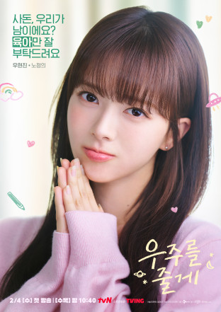 ノ・ジョンウィ（ウ・ヒョンジン役）