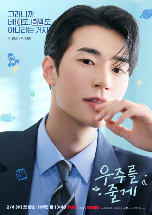 パク・ソハム（パク・ユンソン役）