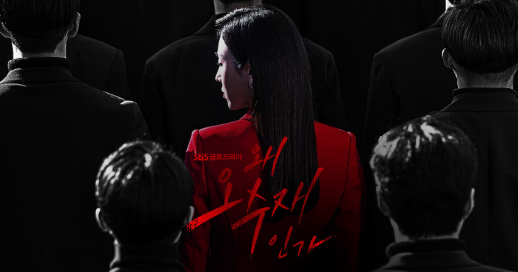 なぜオ・スジェなのか