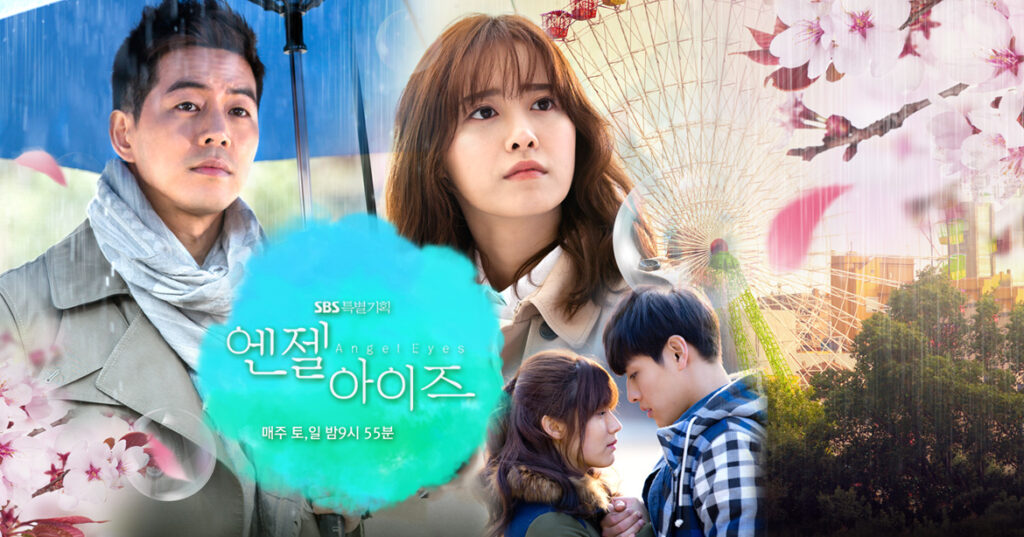 エンジェルアイズ