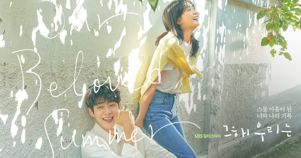 その年、私たちは