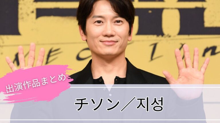 チソン出演ドラマまとめ|プロフィール・魅力・最新出演情報 | シュフドラ!