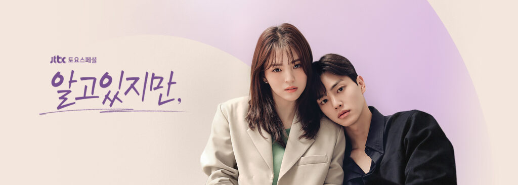 わかっていても