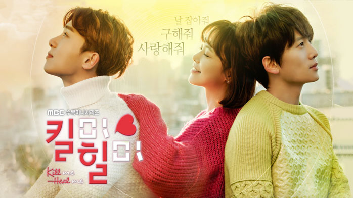 キルミーヒールミー