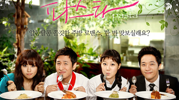 パスタ〜恋が出来るまで〜