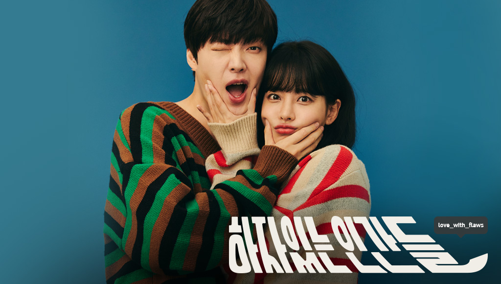 欠点ある恋人たち